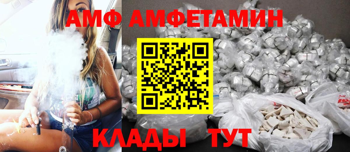 Амфетамин  Амфетамин VHQ  АМФ  Вход с VPN  Челябинск 