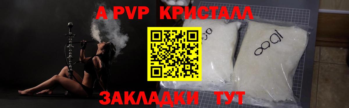 A PVP СК КРИС  Alpha PVP Соль  Alpha-PVP крисы CK  Alfa_PVP  Челябинск  как найти наркотики  Вход с VPN 