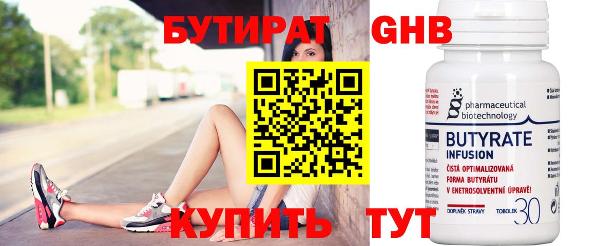 БУТИРАТ  Вход с VPN  Челябинск  Бутират буратино 