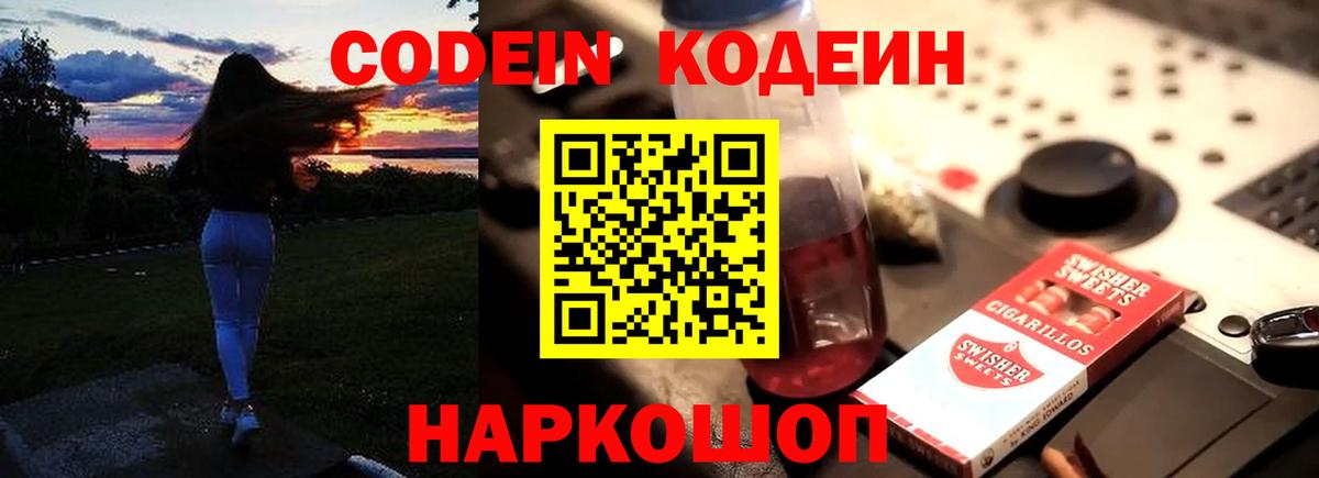 Челябинск  Кодеин напиток Lean (лин)  Вход с VPN 