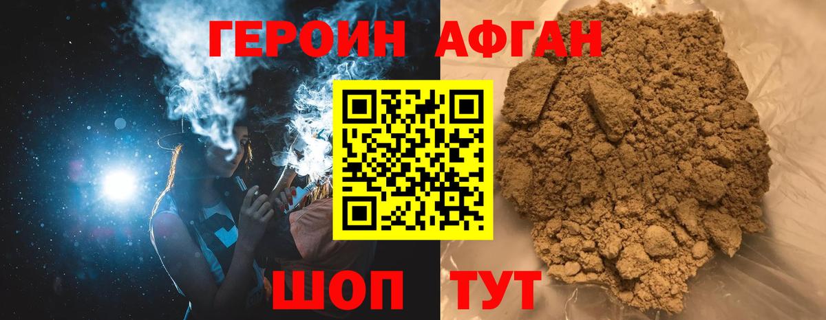 Героин Афган  Вход с VPN  Челябинск 