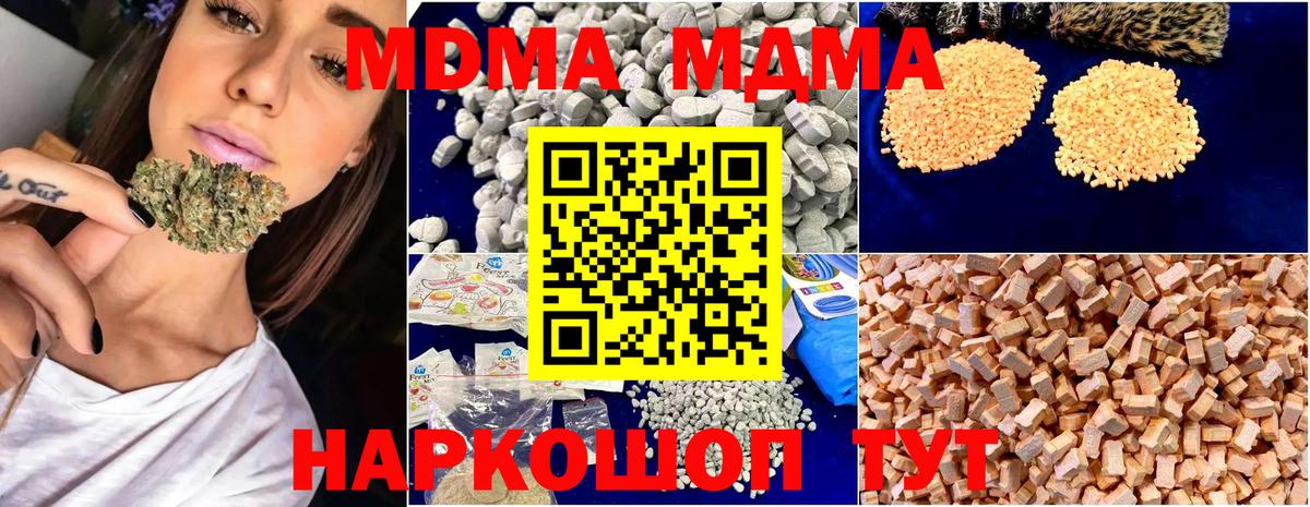 Челябинск  МДМА  МДМА кристаллы  Вход с VPN  MDMA молли 