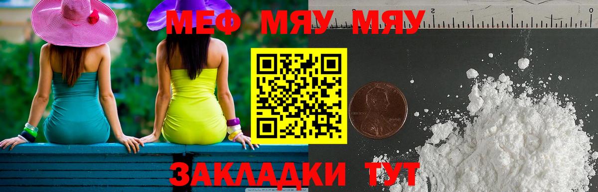 Мефедрон кристаллы Челябинск