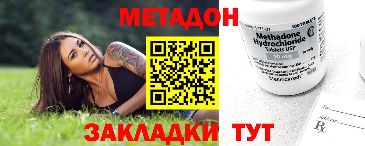 Метадон methadone Челябинск