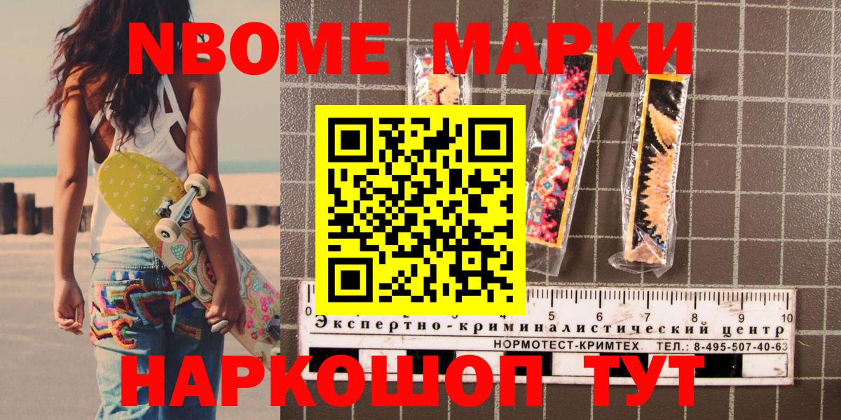 Марки NBOMe 1,8мг  Вход с VPN  Челябинск 